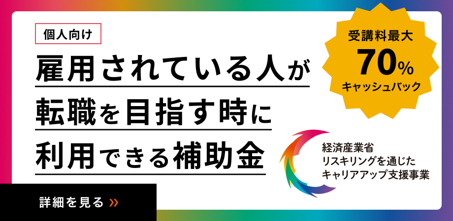デジタルハリウッドSTUDIO広島で使える補助金制度