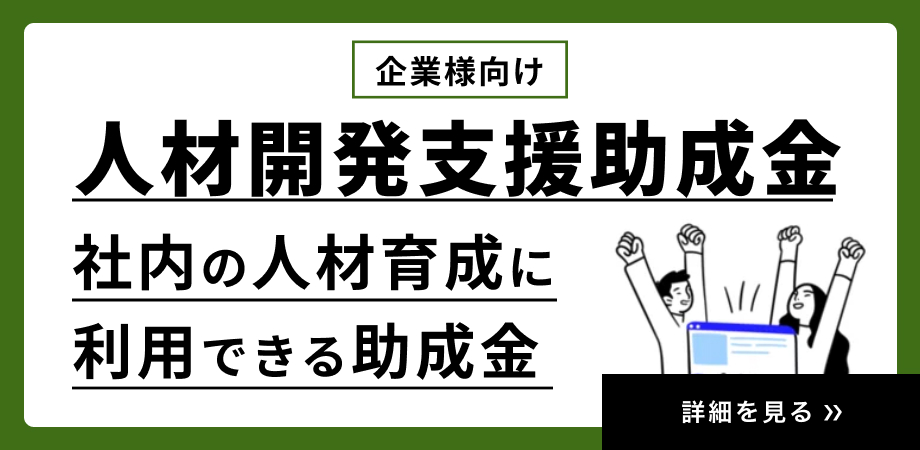デジタルハリウッドSTUDIO広島で使える補助金制度