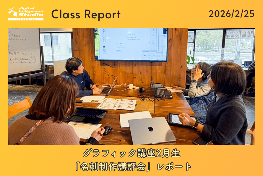 グラフィック講座2月生 「名刺制作講評会」レポート