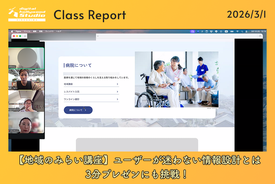 【地域のみらい講座】ユーザーが迷わない情報設計とは｜3分プレゼンにも挑戦！