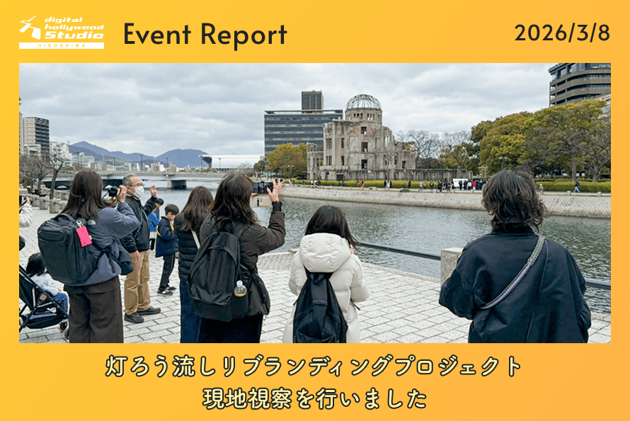 灯ろう流しリブランディングプロジェクト 現地視察を行いました