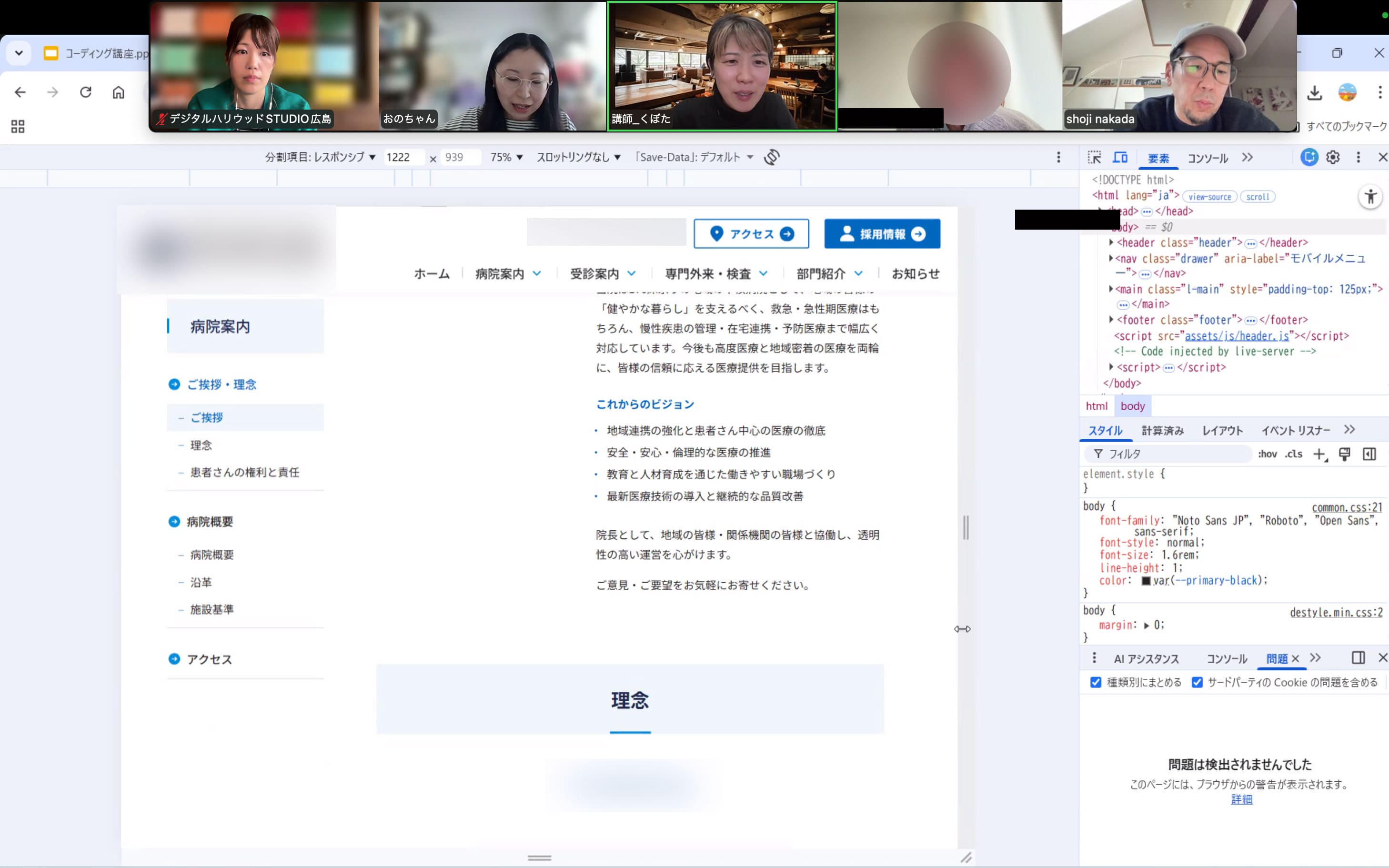 【地域のみらい講座】コーディング講評会レポート