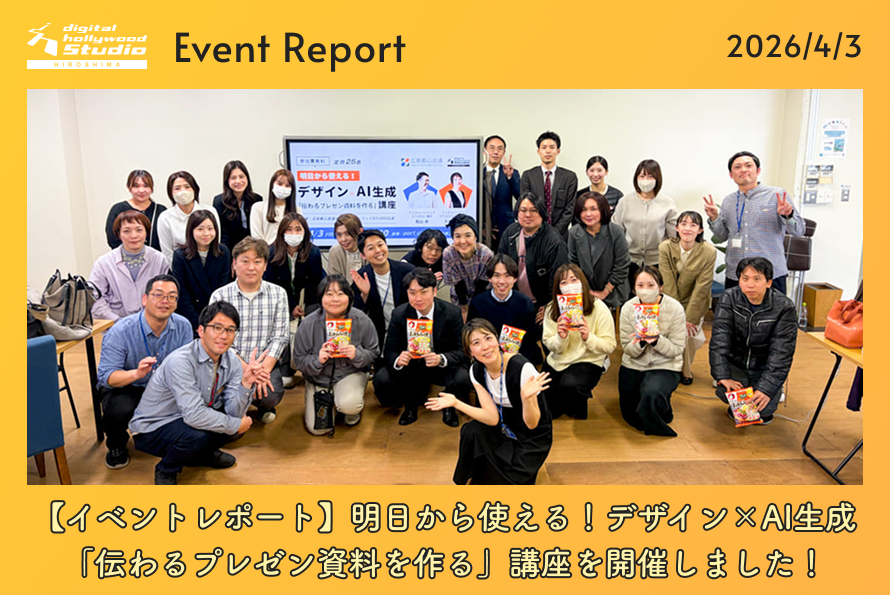 2026年4月3日（金）明日から使える！デザイン×AI生成「伝わるプレゼン資料を作る」講座を開催しました！