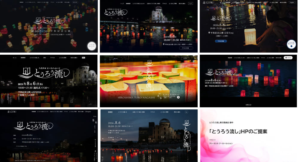 広島のとうろう流し チラシ・Webサイトコンペ結果発表