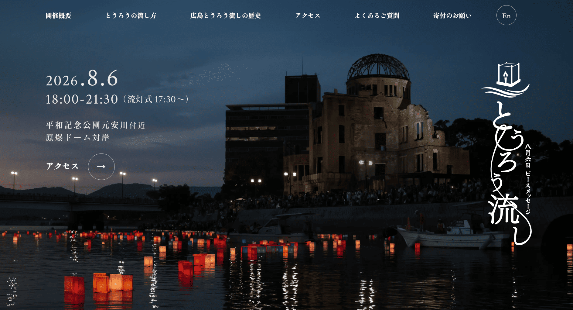 広島のとうろう流し チラシ・Webサイトコンペ結果発表