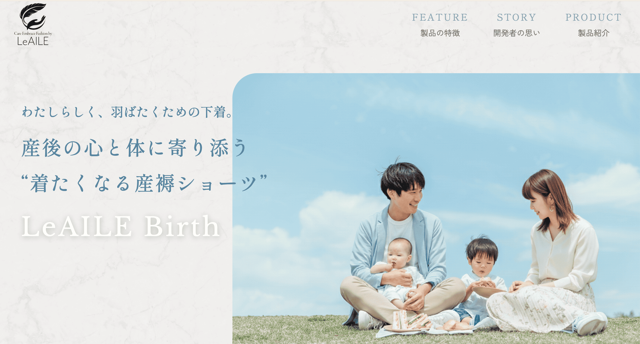 【ポートフォリオ紹介】株式会社LeAILE「LeAILE Birth」のLPを主婦・ママクラス卒業生3名で制作