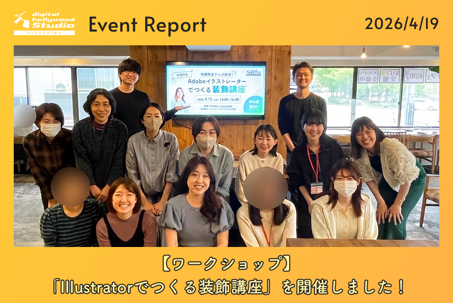 【ワークショップ】「Illustratorでつくる装飾講座」を開催しました！