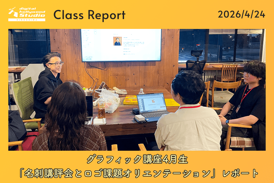 グラフィック講座4月生「名刺講評会とロゴ課題オリエンテーション」レポート