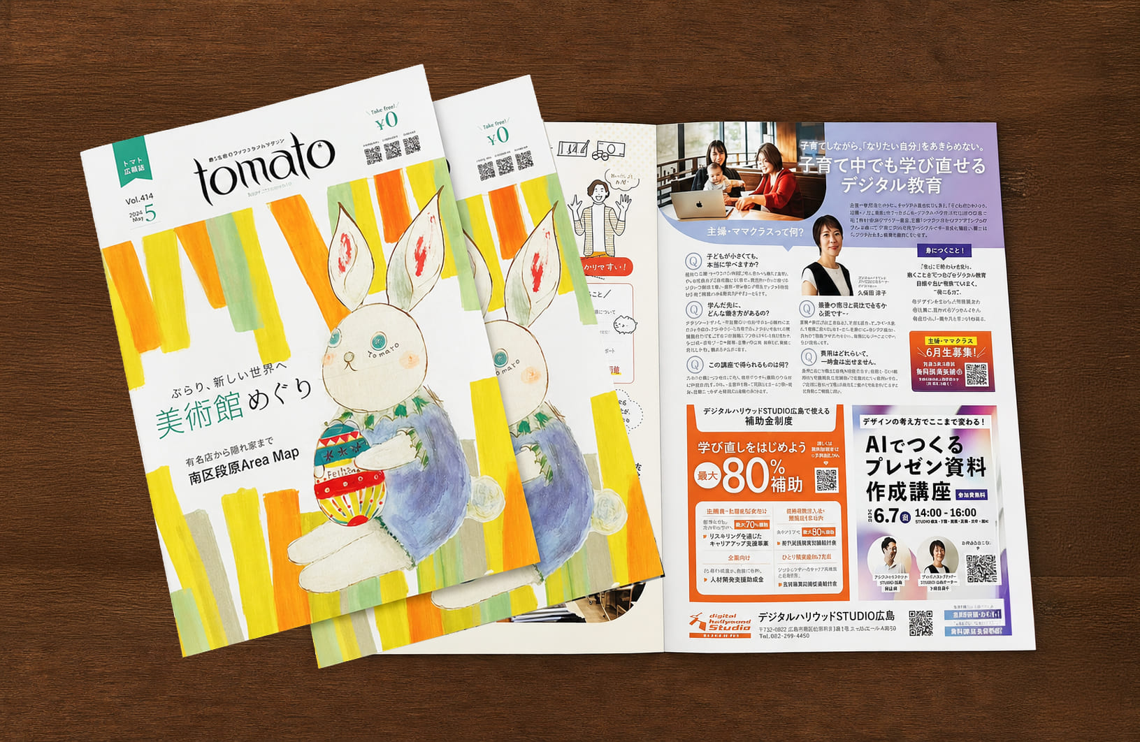 情報誌「tomato」にデジタルハリウッドSTUDIO広島の主婦・ママクラスが掲載されました