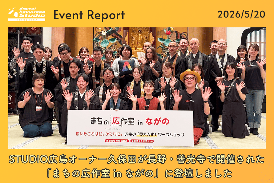 STUDIO広島オーナー久保田が長野・善光寺で開催された「まちの広作室 in ながの」に登壇しました