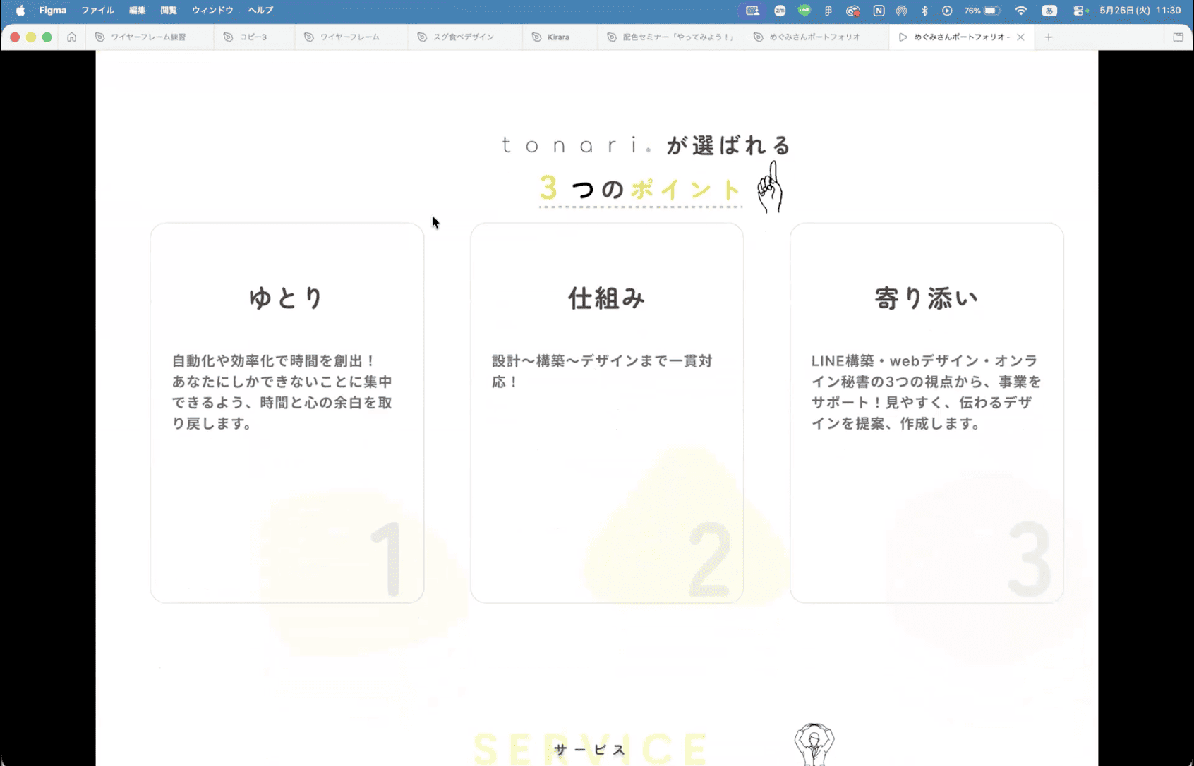 Webデザイナー専攻 主婦・ママクラス1月生「卒業制作、企画講評会」レポート