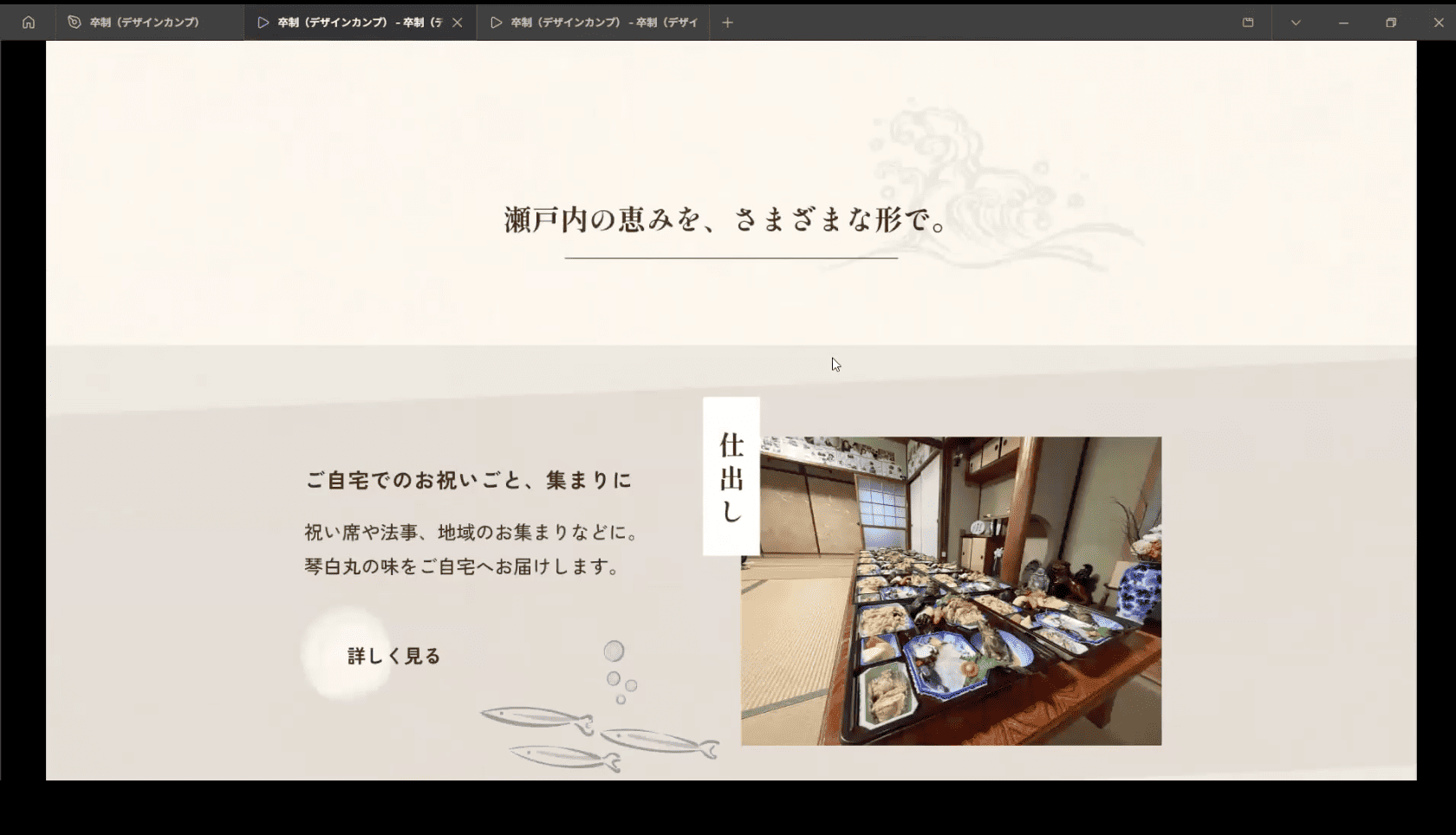 Webデザイナー専攻 主婦・ママクラス1月生「卒業制作、企画講評会」レポート