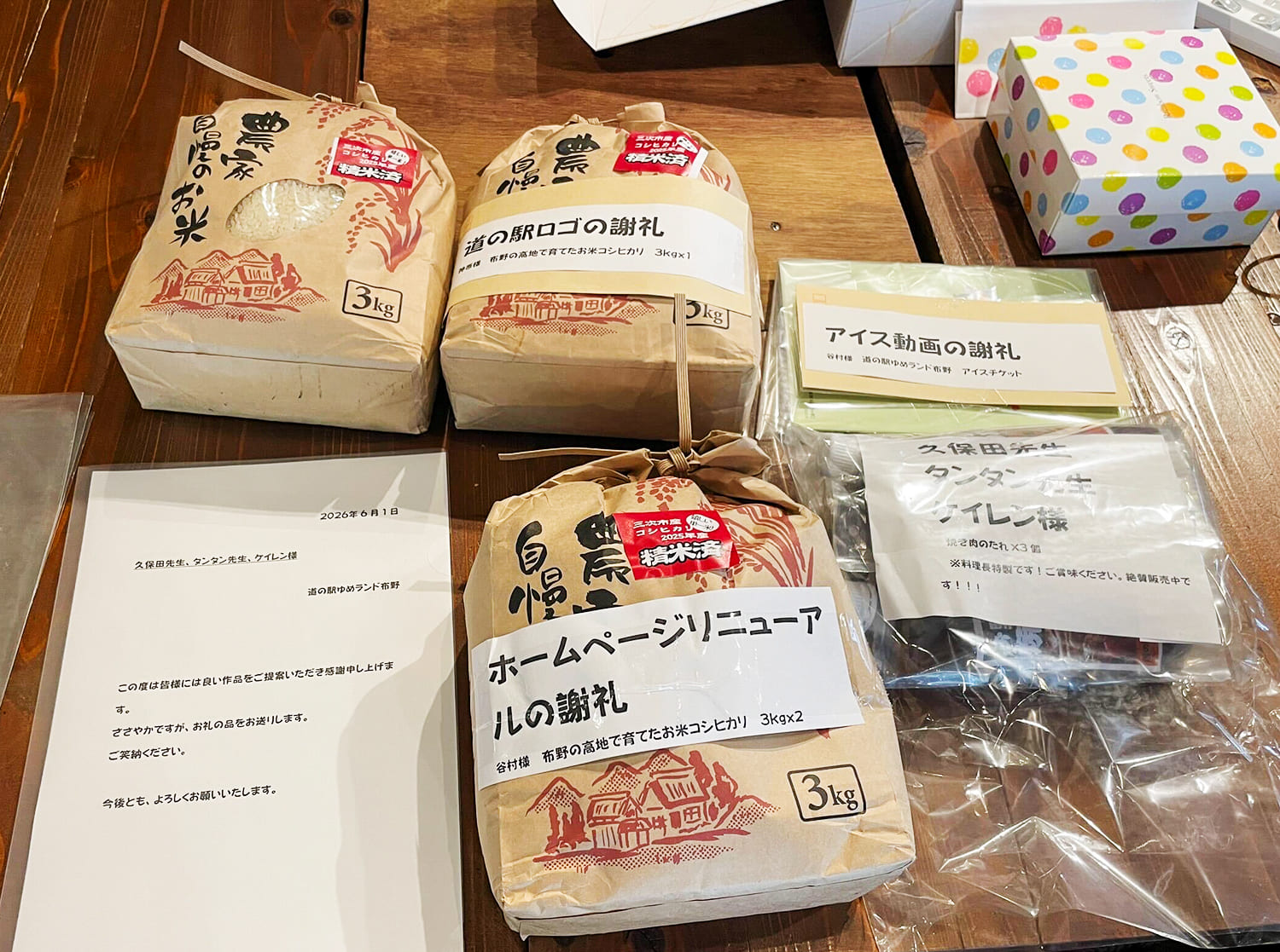 主婦・ママクラス2025年6月生がお仕事TRYプログラムで関わった「道の駅 ゆめランド布野」様よりお礼の品をいただきました
