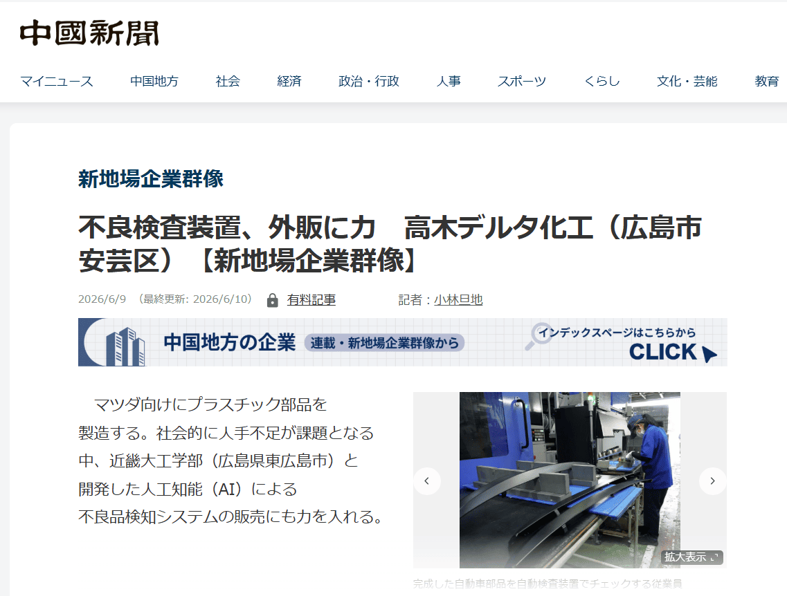 高木デルタ化工株式会社の実案件チラシコンペ採用作品が決定！