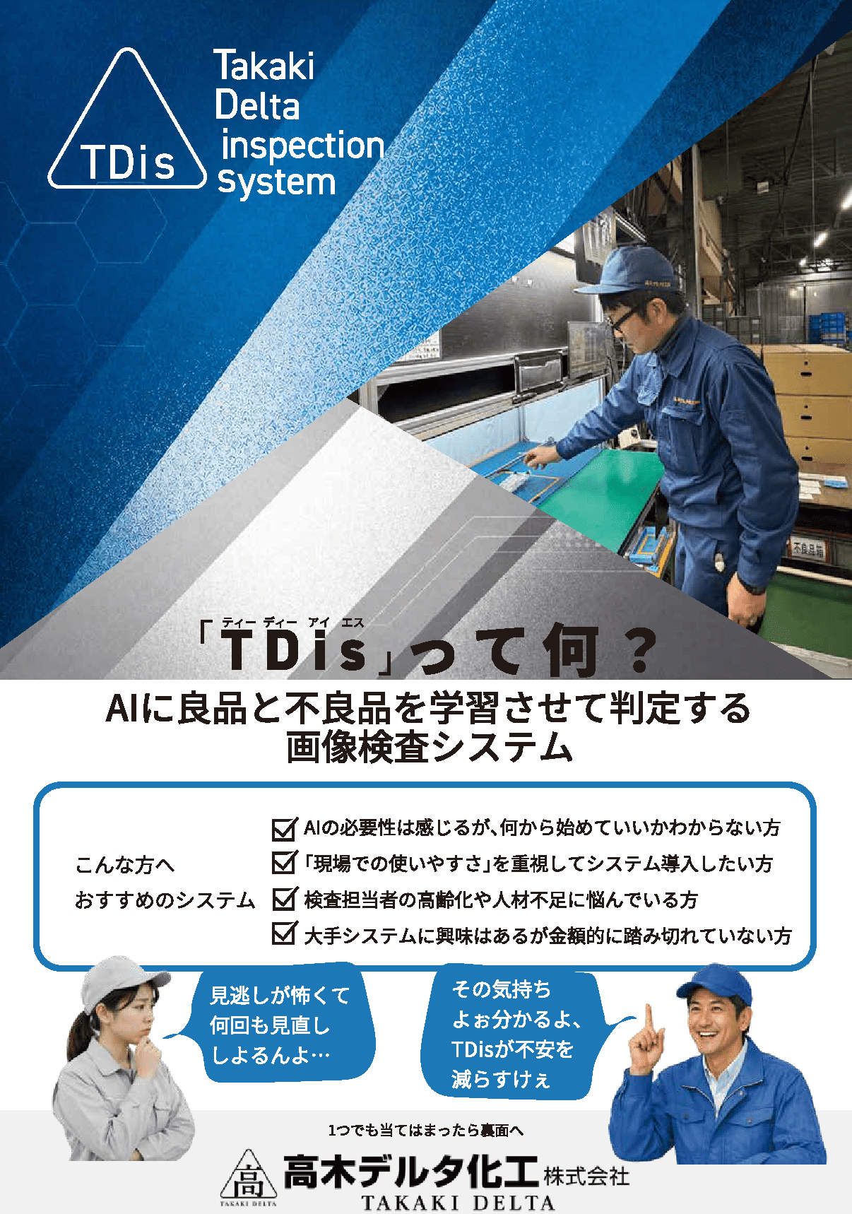 高木デルタ化工株式会社の実案件チラシコンペ採用作品が決定！