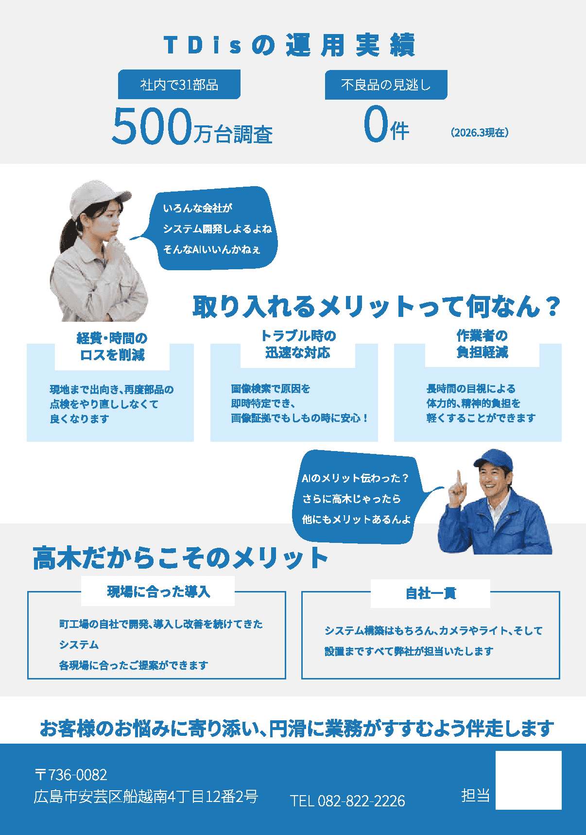 高木デルタ化工株式会社の実案件チラシコンペ採用作品が決定！
