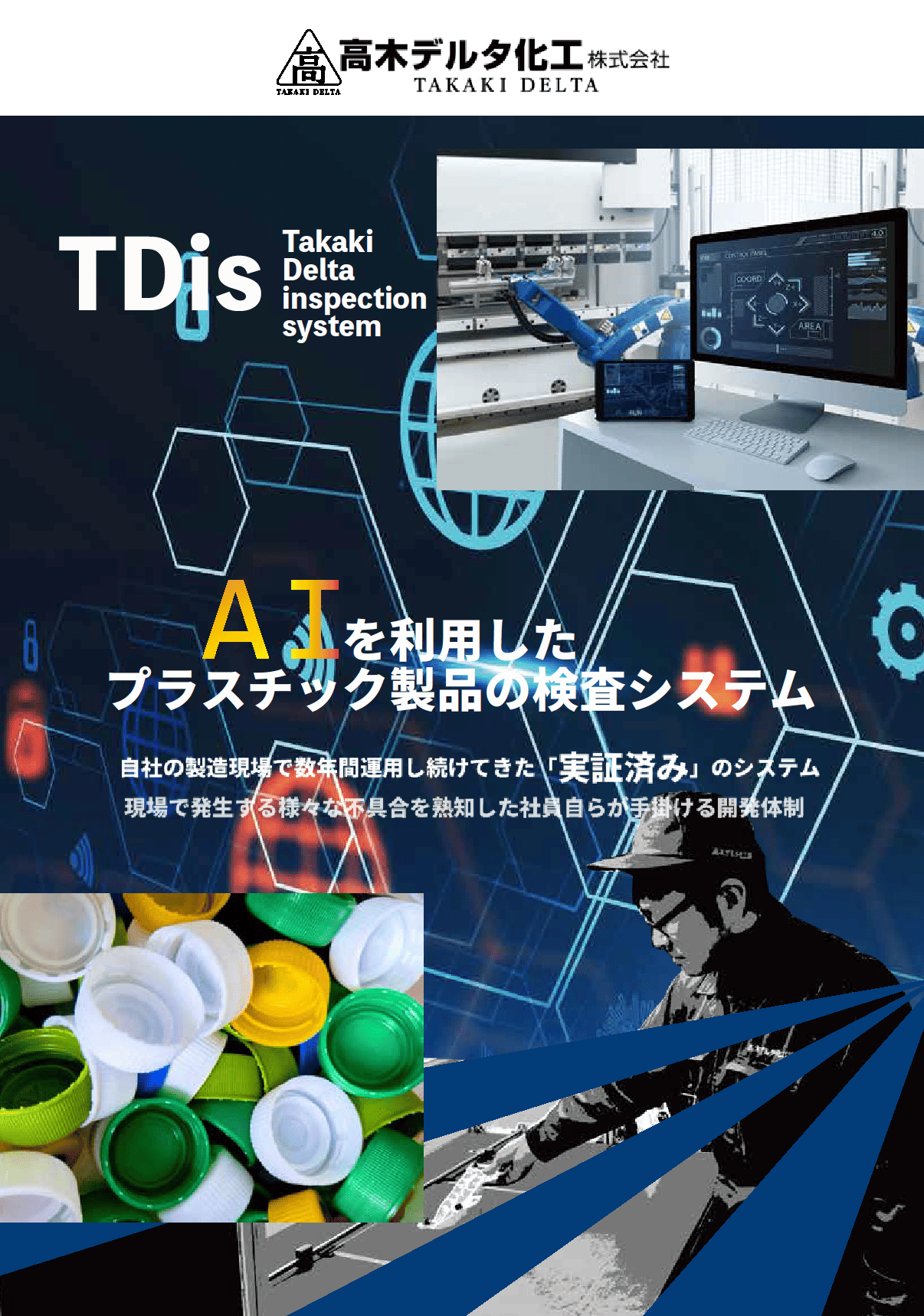 高木デルタ化工株式会社の実案件チラシコンペ採用作品が決定！