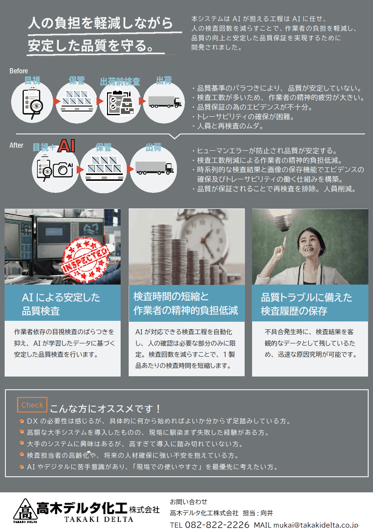 高木デルタ化工株式会社の実案件チラシコンペ採用作品が決定！