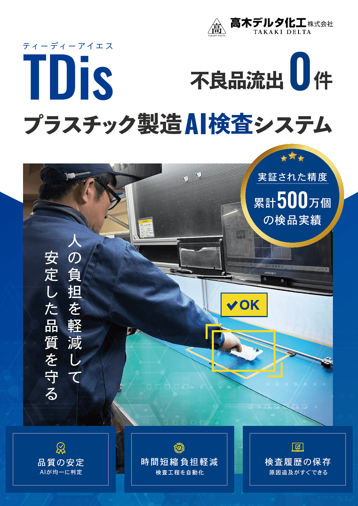 高木デルタ化工株式会社の実案件チラシコンペ採用作品が決定！