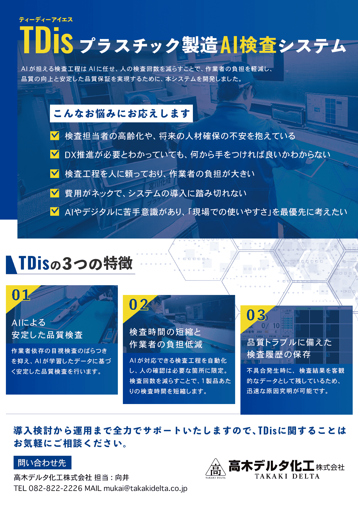 高木デルタ化工株式会社の実案件チラシコンペ採用作品が決定！