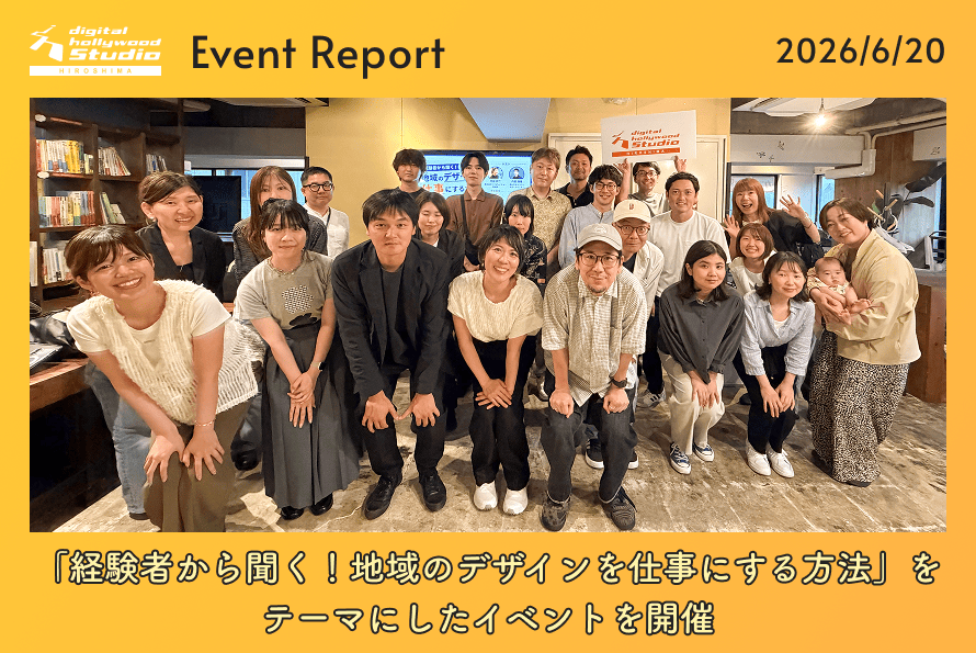 【セミナー】「経験者から聞く！地域のデザインを仕事にする方法」をテーマにしたイベントを開催しました