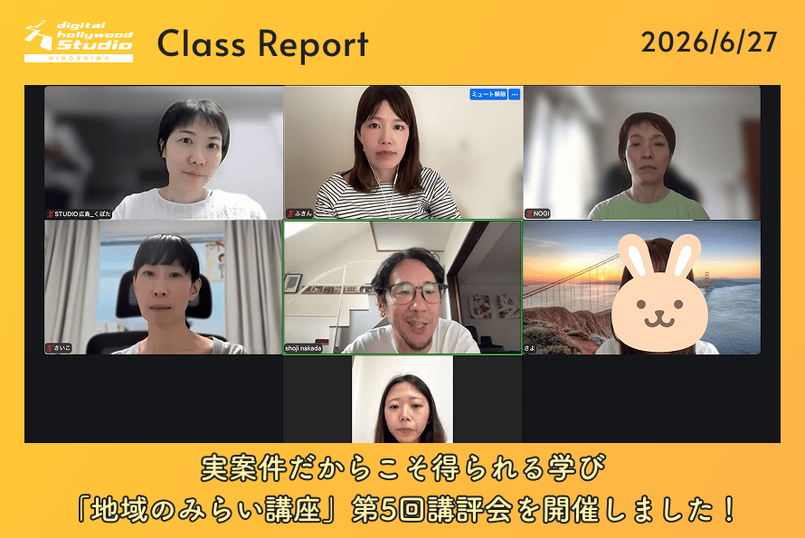 実案件だからこそ得られる学び「地域のみらい講座」第5回講評会を開催しました！