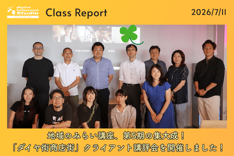 地域のみらい講座、第5期の集大成！「ダイヤ街商店街」クライアント講評会を開催しました！