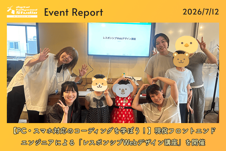 【PC・スマホ対応のコーディングを学ぼう！】現役フロントエンドエンジニア・yukipan先生による「レスポンシブWebデザイン講座」を開催しました！