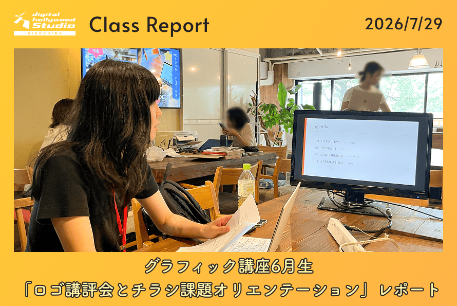 グラフィック講座6月生「ロゴ講評会とチラシ課題オリエンテーション」レポート