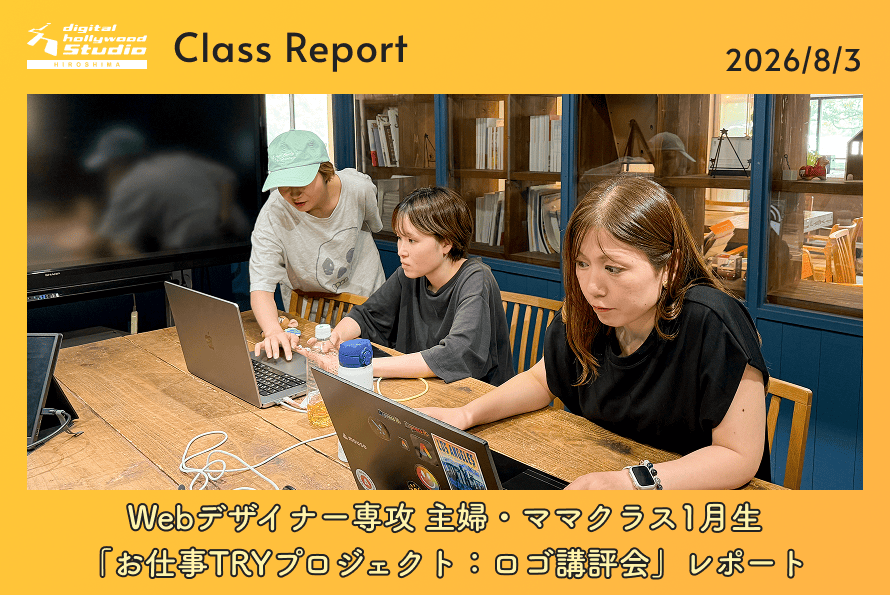 Webデザイナー専攻 主婦・ママクラス1月生「お仕事TRYプロジェクト：ロゴ講評会」レポート