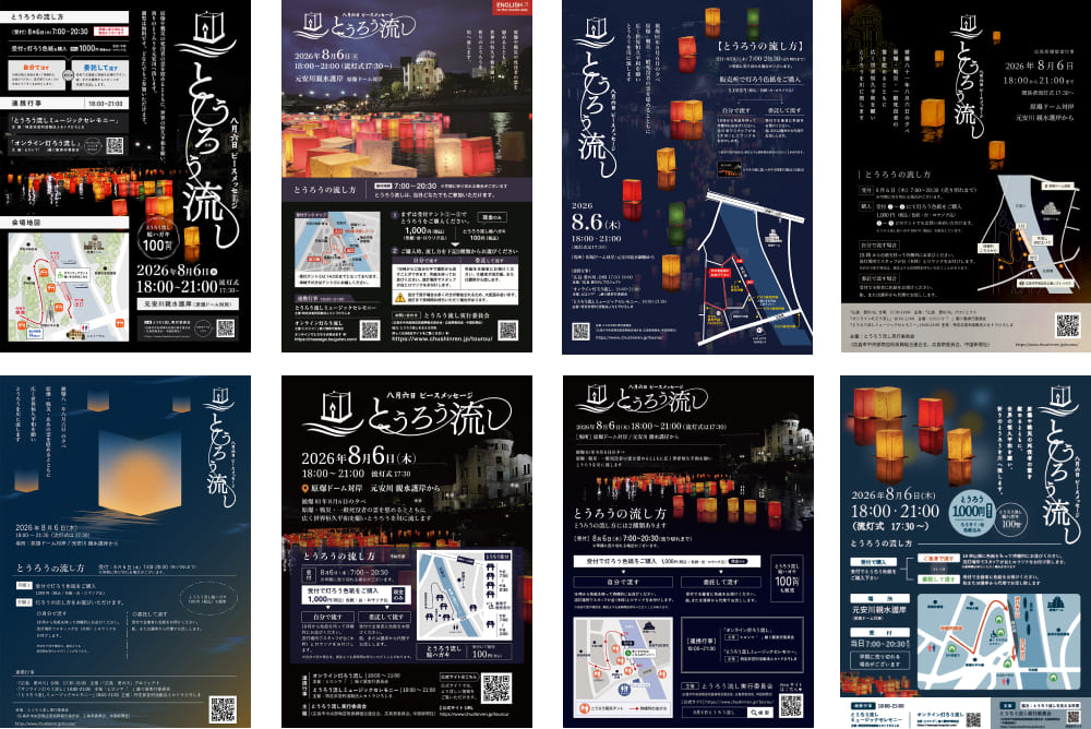 広島の「とうろう流し」一新した公式ロゴ・チラシ・Webサイトを公開
