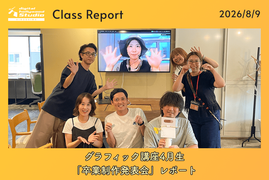 グラフィック講座4月生「卒業制作発表会」レポート