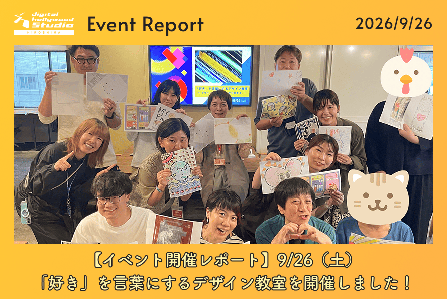 【イベント開催レポート】9/26（土）「好き」を言葉にするデザイン教室を開催しました！