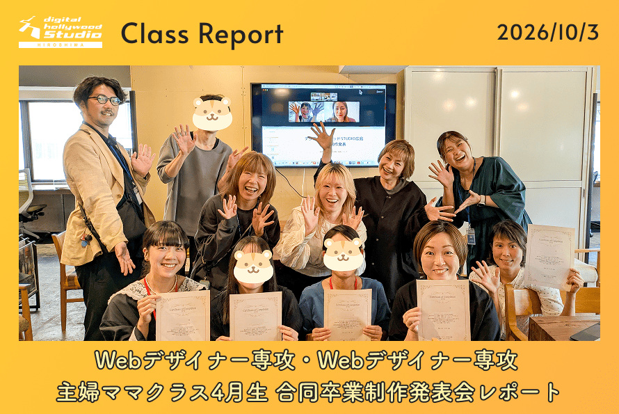 Webデザイナー専攻・Webデザイナー専攻 主婦ママクラス4月生 合同卒業制作発表会レポート