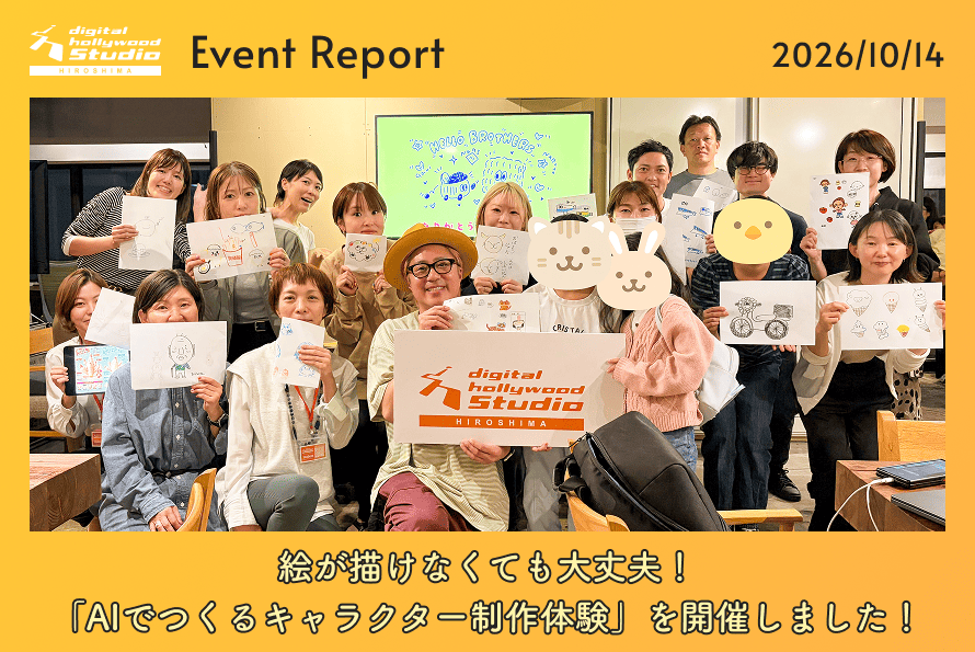 【イベント開催レポート】絵が描けなくても大丈夫！「AIでつくるキャラクター制作体験」を開催しました！
