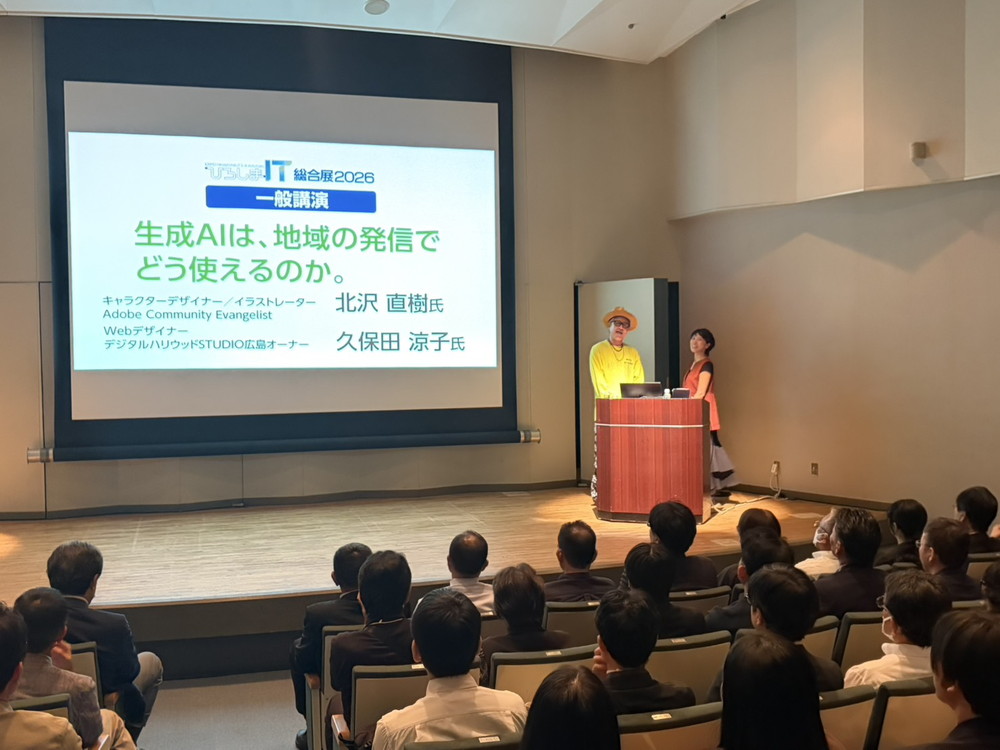 STUDIO広島オーナー久保田が「ひろしまIT総合展2026」で講演しました！