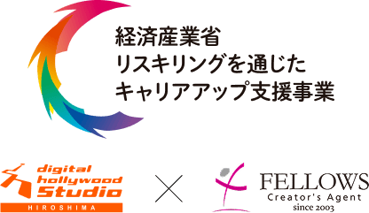経済産業省リスキリングを通じたキャリアアップ支援事業