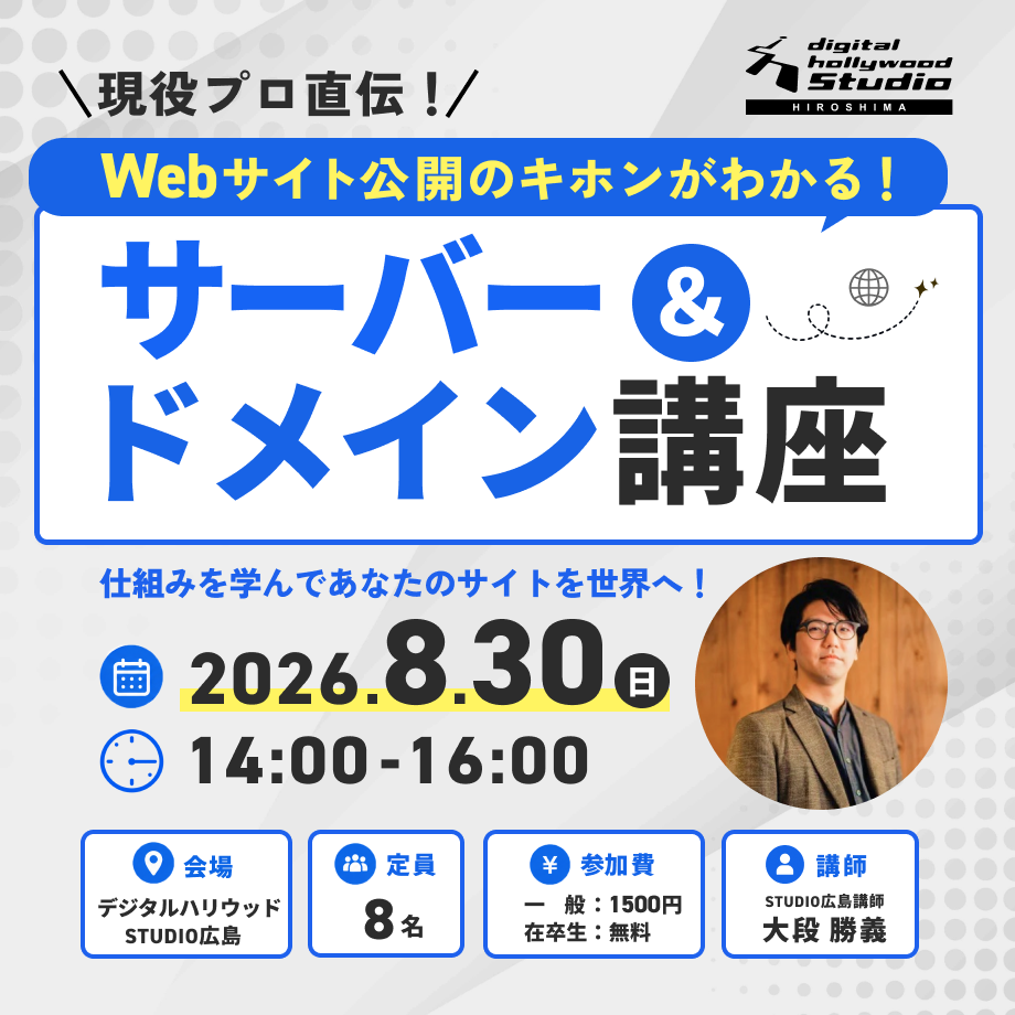 【ワークショップ】サーバー・ドメイン講座