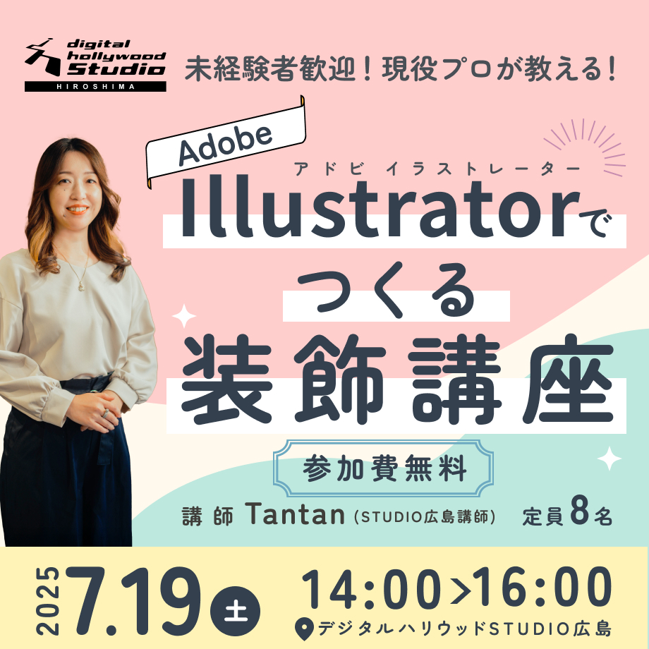 【ワークショップ】Illustratorでつくる装飾講座