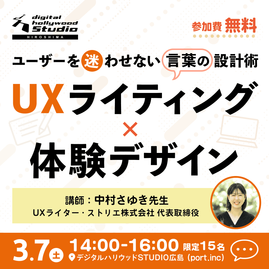 【ワークショップ】UXライティング×体験デザインワークショップ