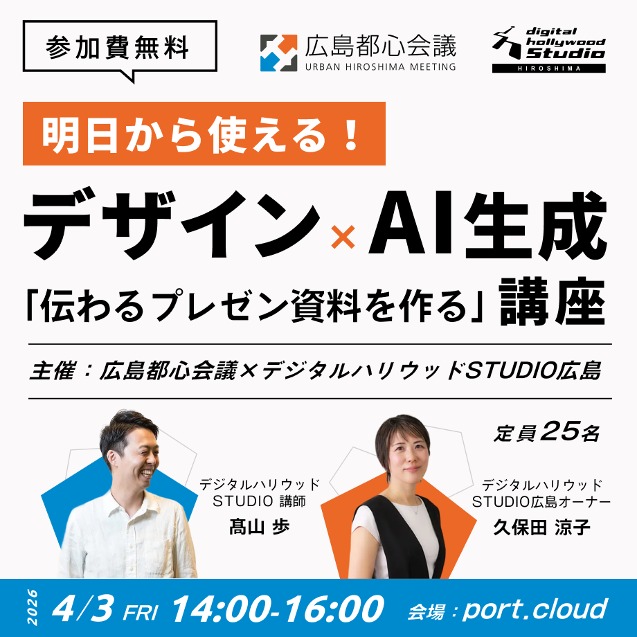 【ワークショップ】明日から使える！「伝わるプレゼン資料」を作る デザイン×AI生成講座