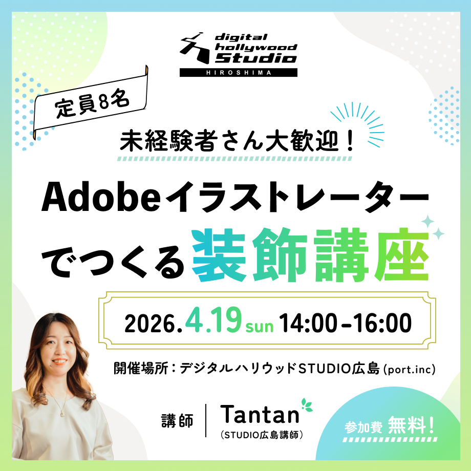 【ワークショップ】Illustratorでつくる装飾講座