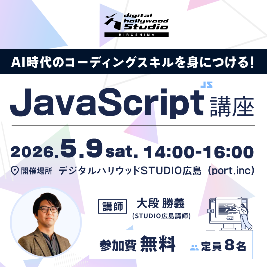 【ワークショップ】JavaScript講座