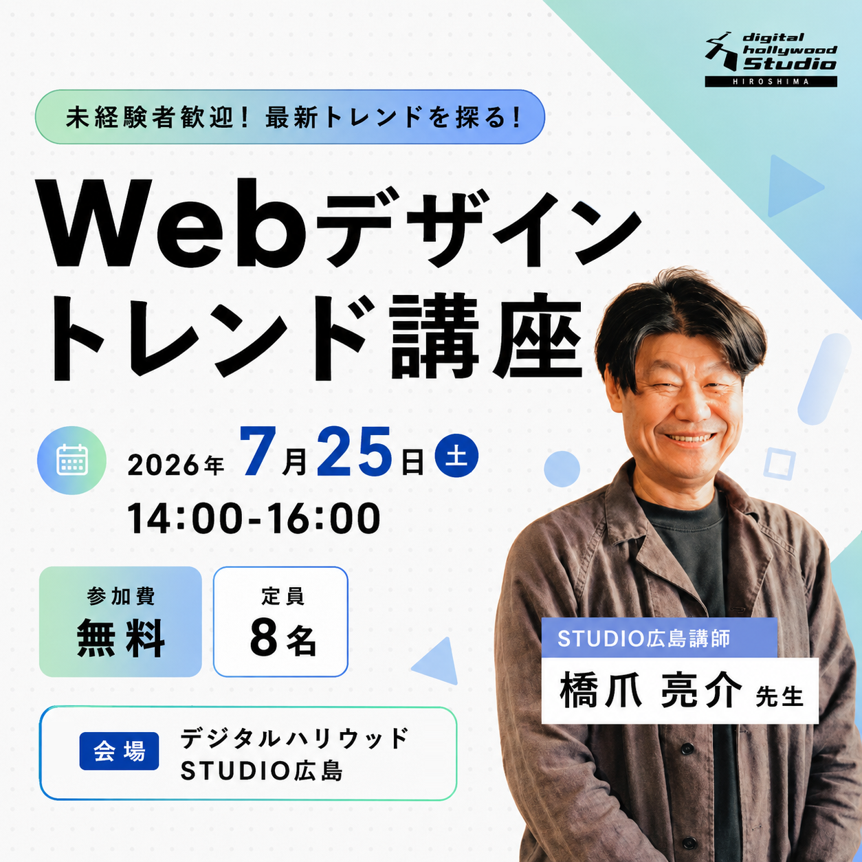 【ワークショップ】Webデザイントレンド講座