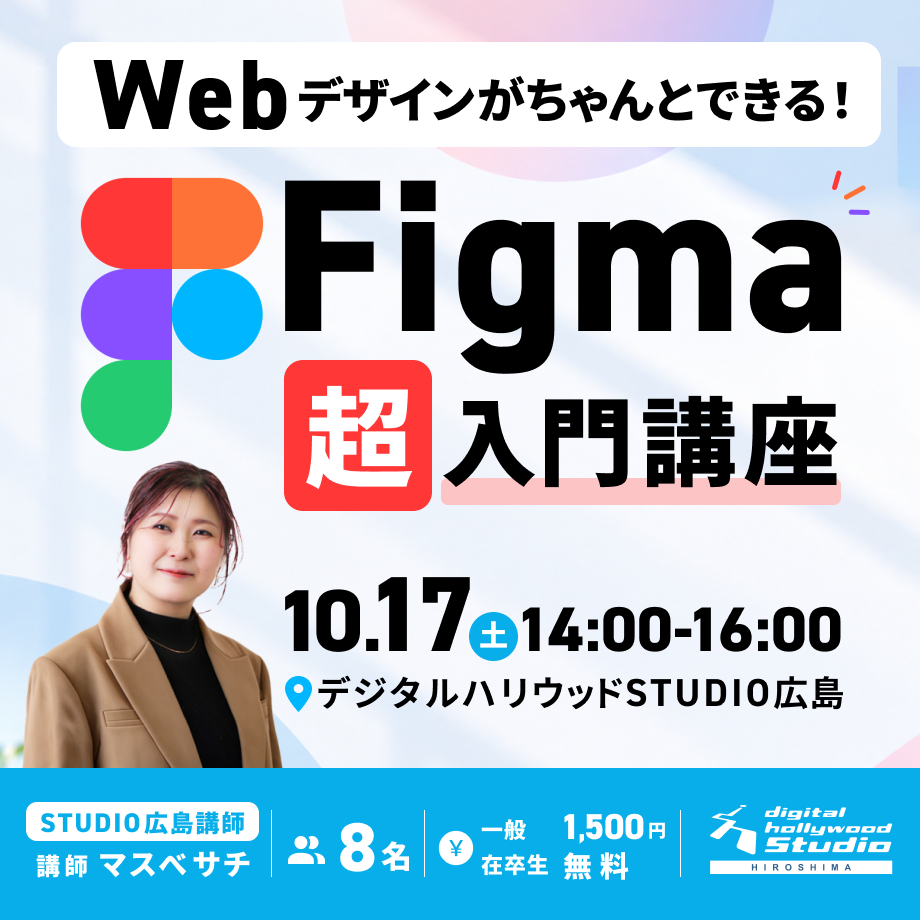【ワークショップ】Webデザインがちゃんとできる！Figma超入門講座