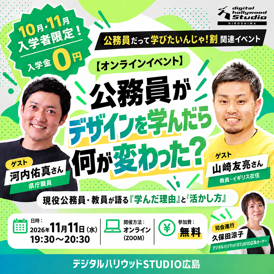 【オンラインイベント】公務員がデザインを学んだら、何が変わった？