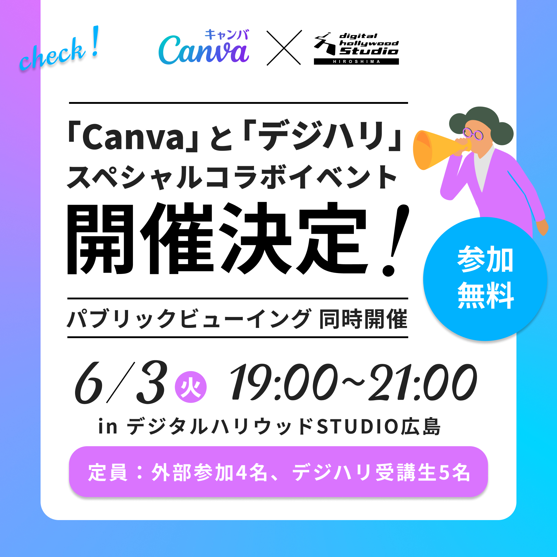 【セミナー】Canva Village 開村記念スペシャルイベント