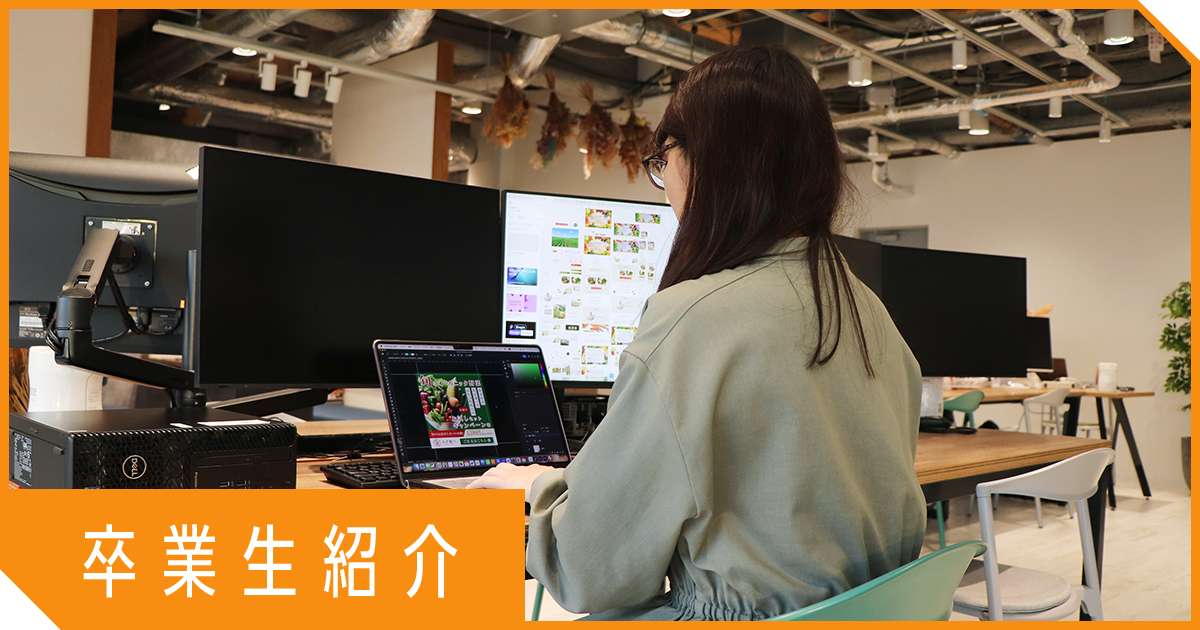 【卒業生インタビュー】“ワクワク”を原動力にキャリアチェンジ！ STUDIO自由が丘で学んだ超実践の価値