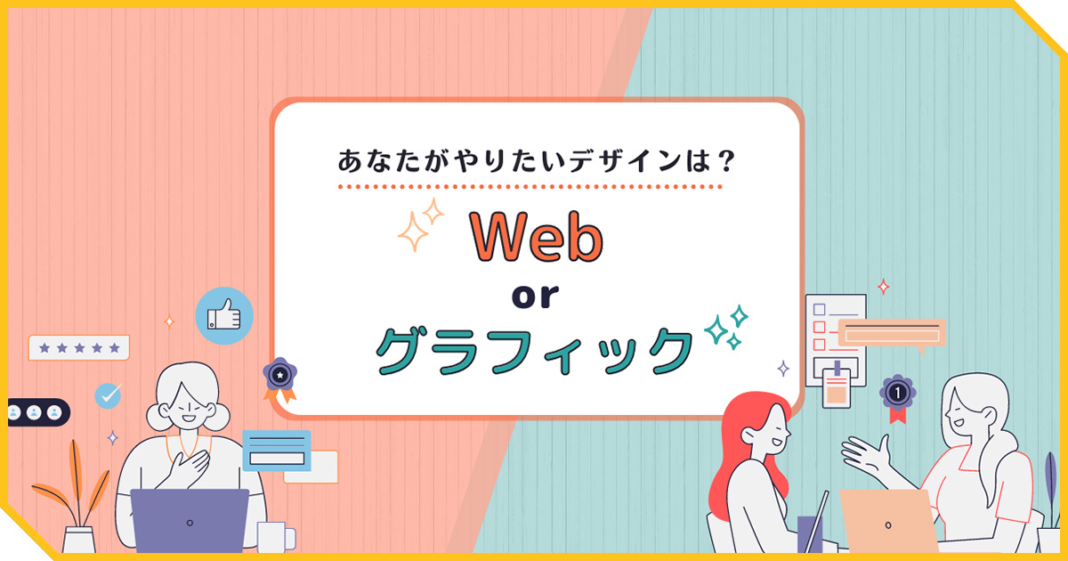 まずはここから！やりたい作品を見つけよう【デザイン編】