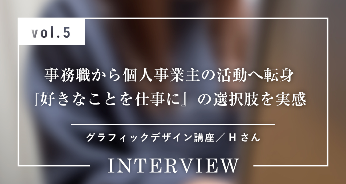 STUDIO鹿児島　卒業生インタビュー